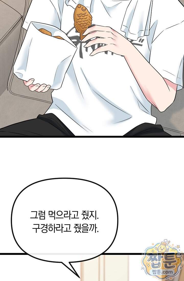 누나, 한 입만 2화 87