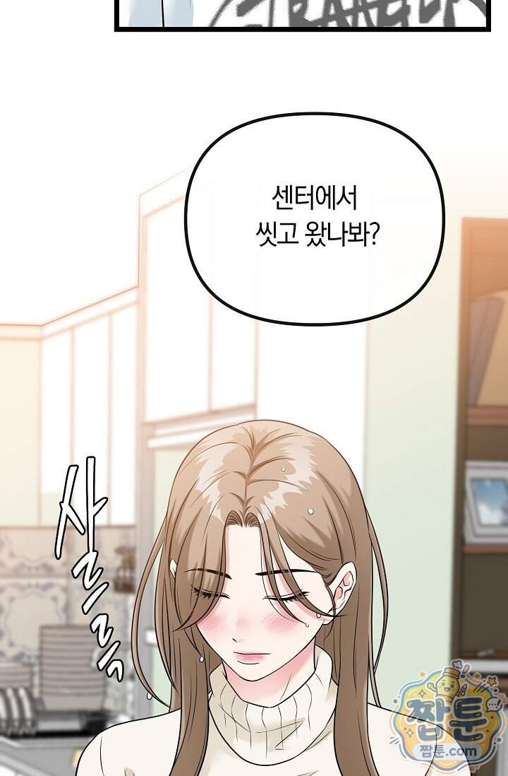 누나, 한 입만 2화 90