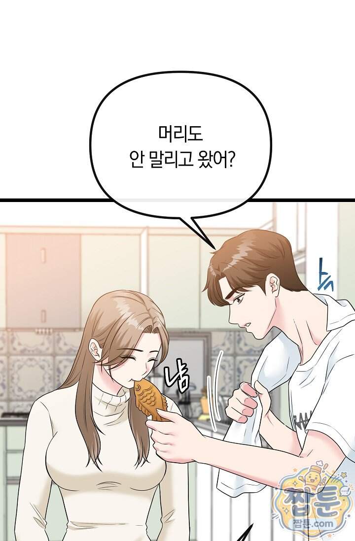 누나, 한 입만 2화 92