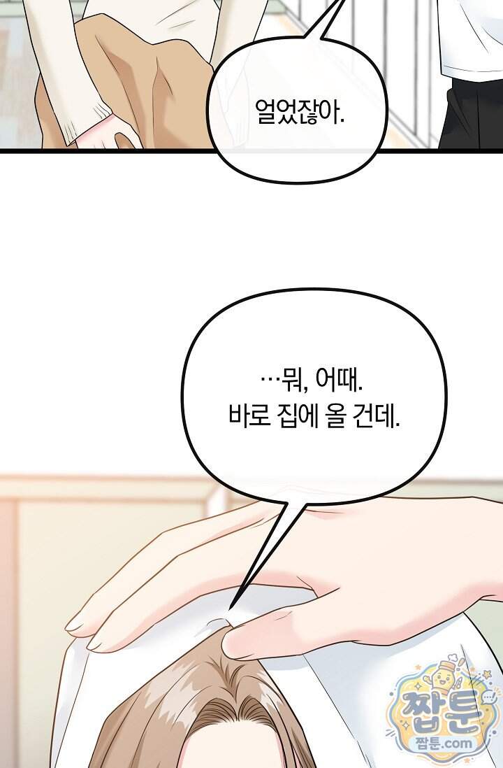 누나, 한 입만 2화 93