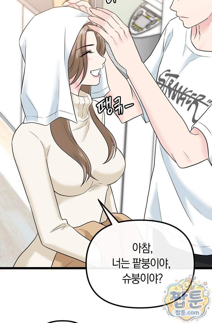 누나, 한 입만 2화 95