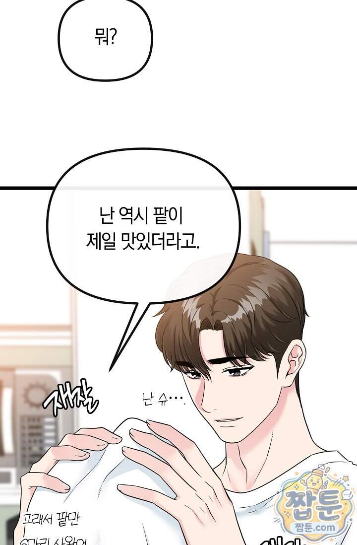 누나, 한 입만 2화 96