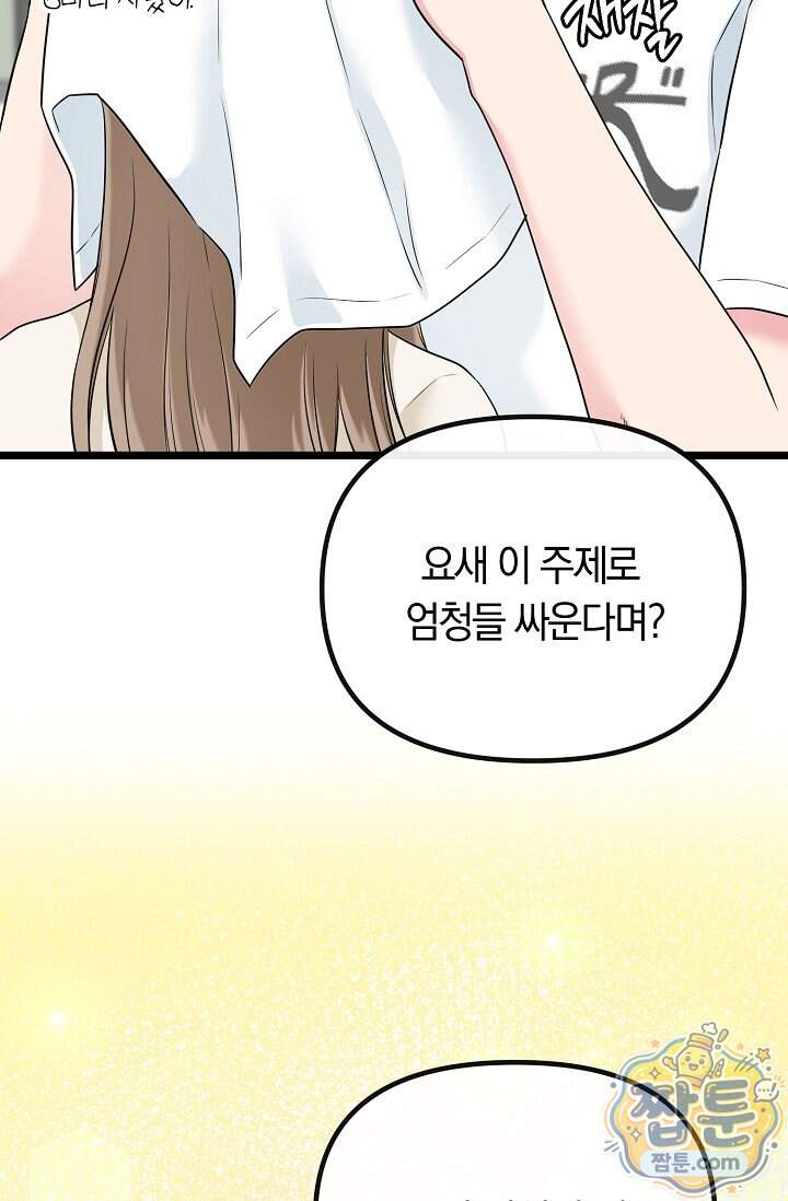 누나, 한 입만 2화 97