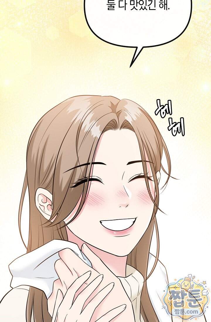 누나, 한 입만 2화 98