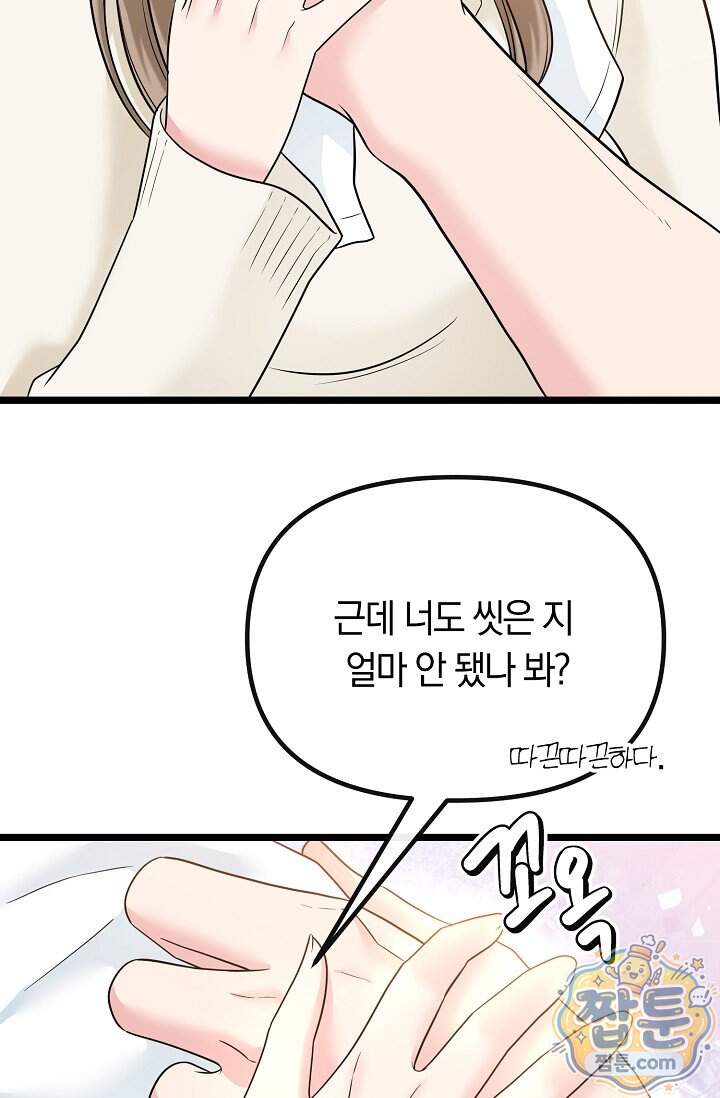 누나, 한 입만 2화 99