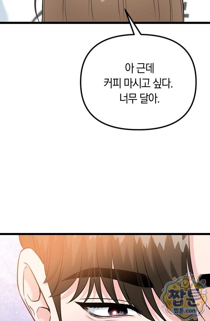 누나, 한 입만 2화 101