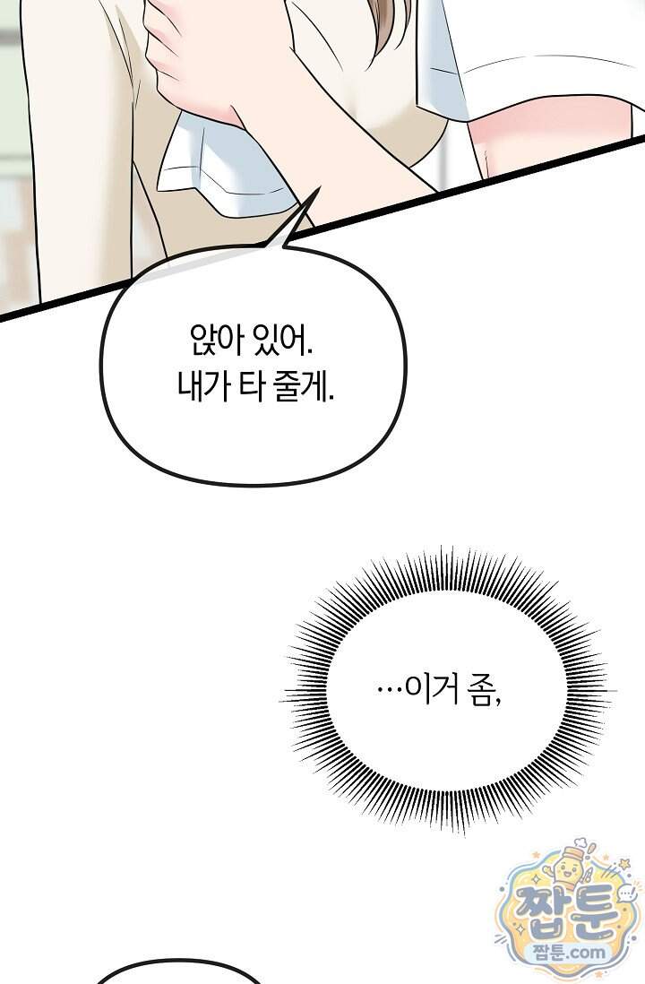 누나, 한 입만 2화 106