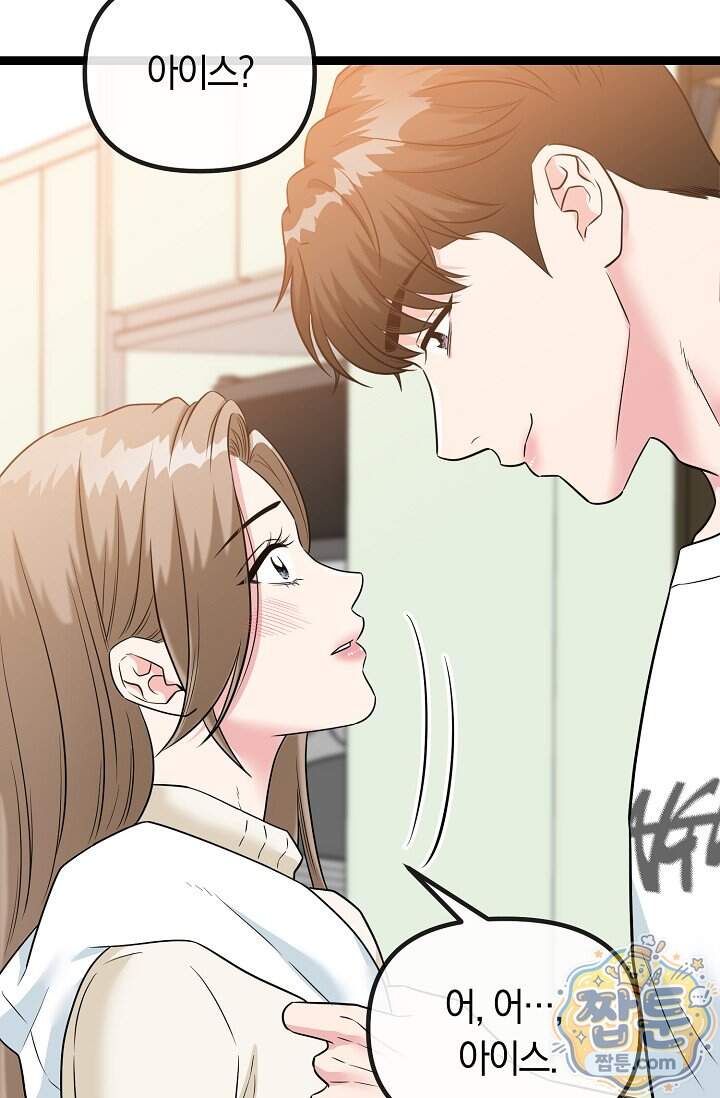 누나, 한 입만 2화 107