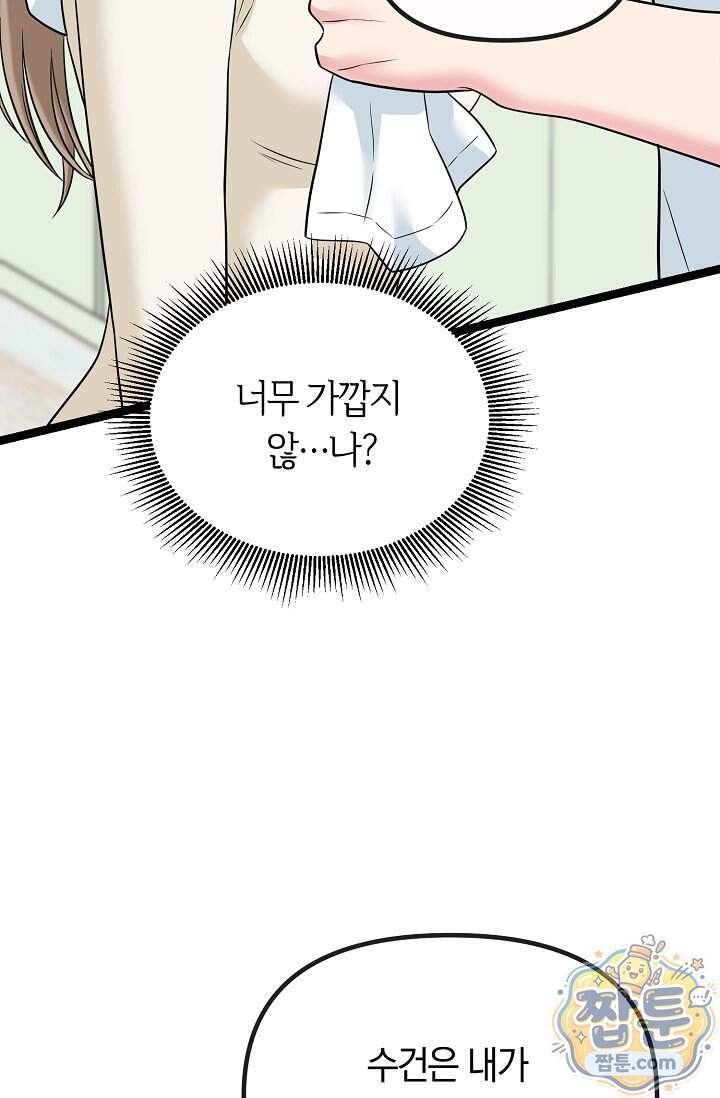 누나, 한 입만 2화 108