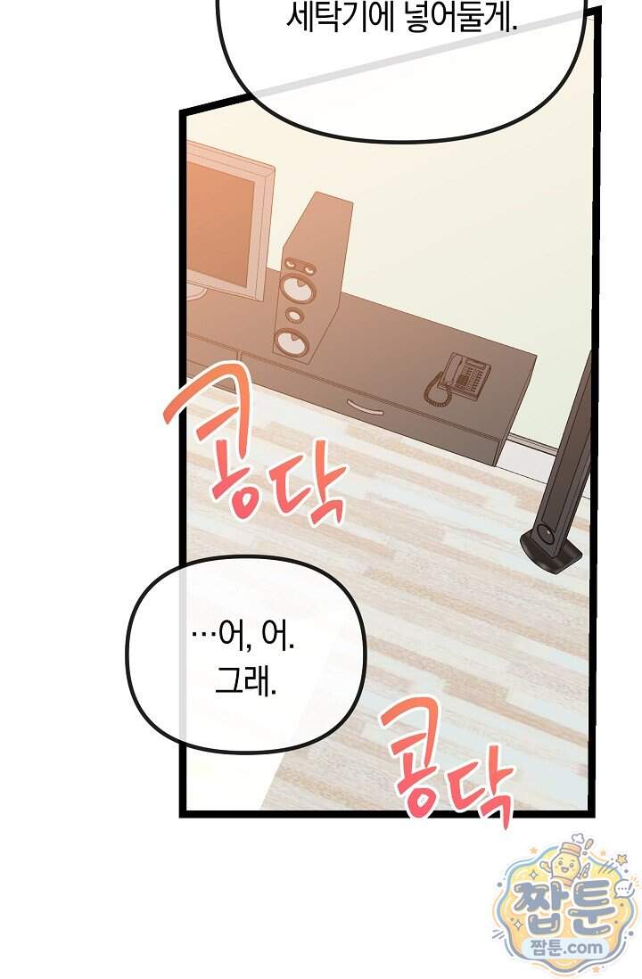 누나, 한 입만 2화 109