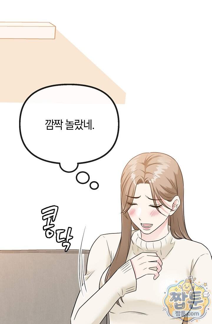 누나, 한 입만 2화 110