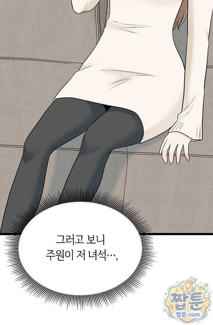 누나, 한 입만 2화 111