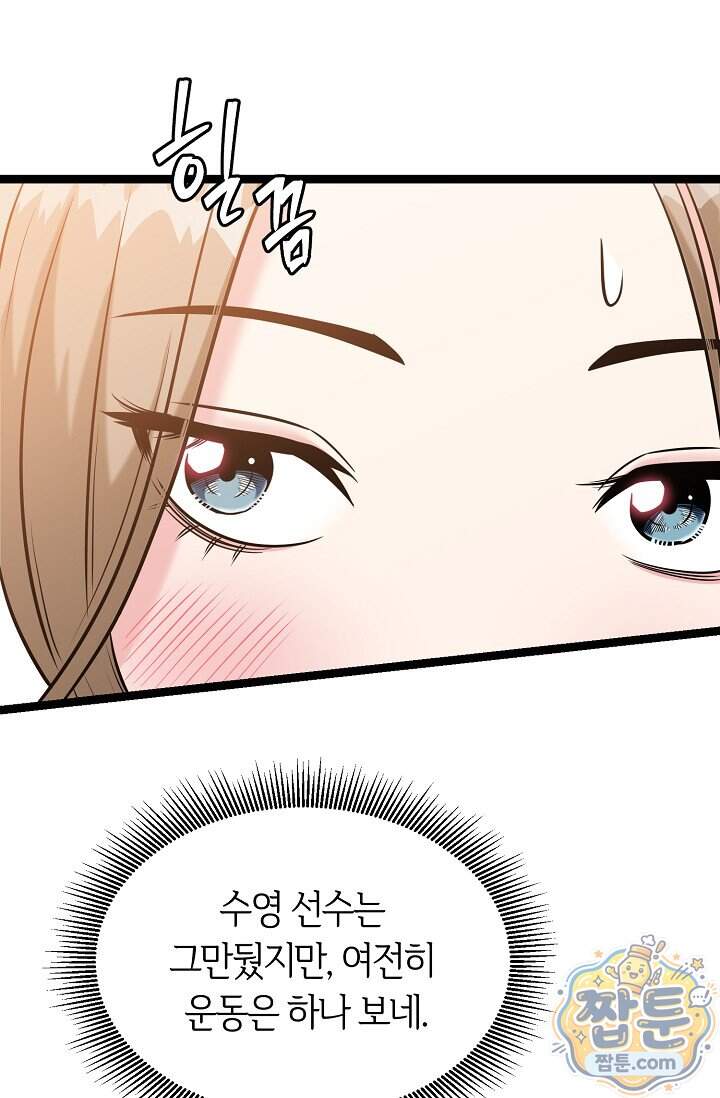 누나, 한 입만 2화 112
