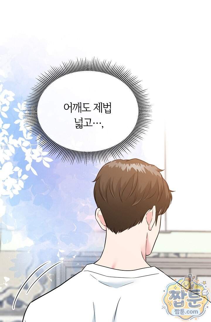 누나, 한 입만 2화 114