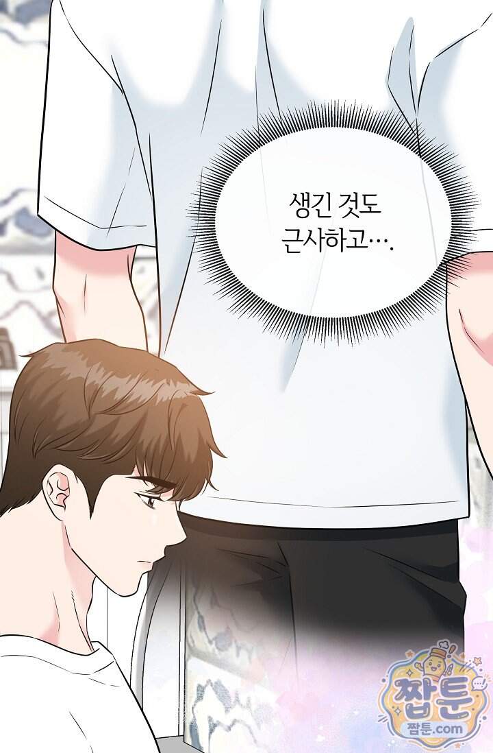 누나, 한 입만 2화 115