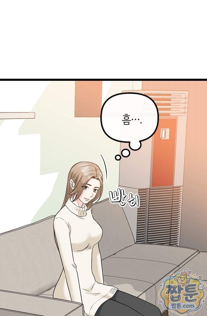 누나, 한 입만 2화 117
