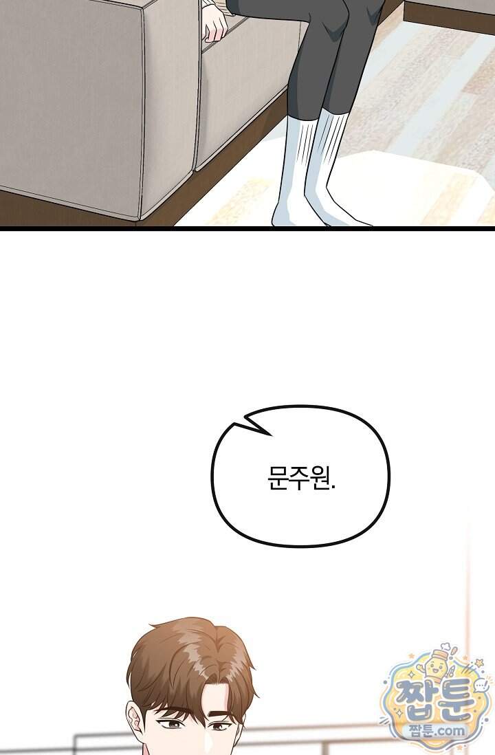 누나, 한 입만 2화 118