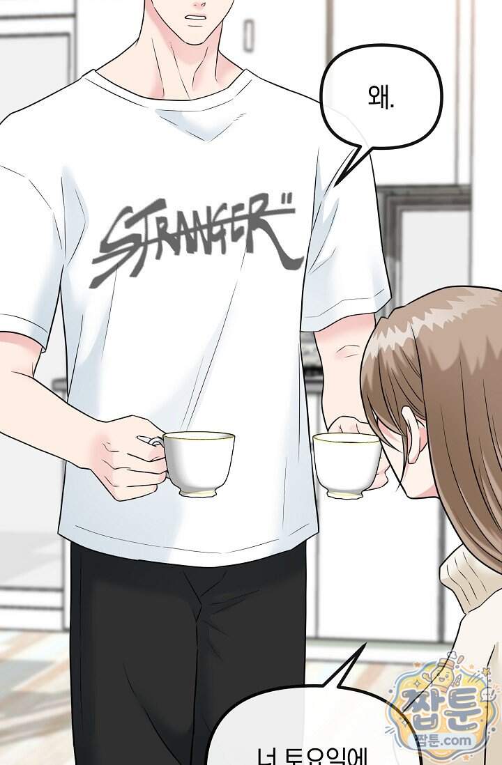 누나, 한 입만 2화 119