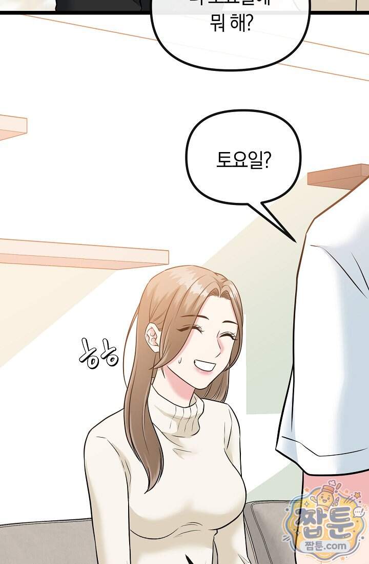 누나, 한 입만 2화 120