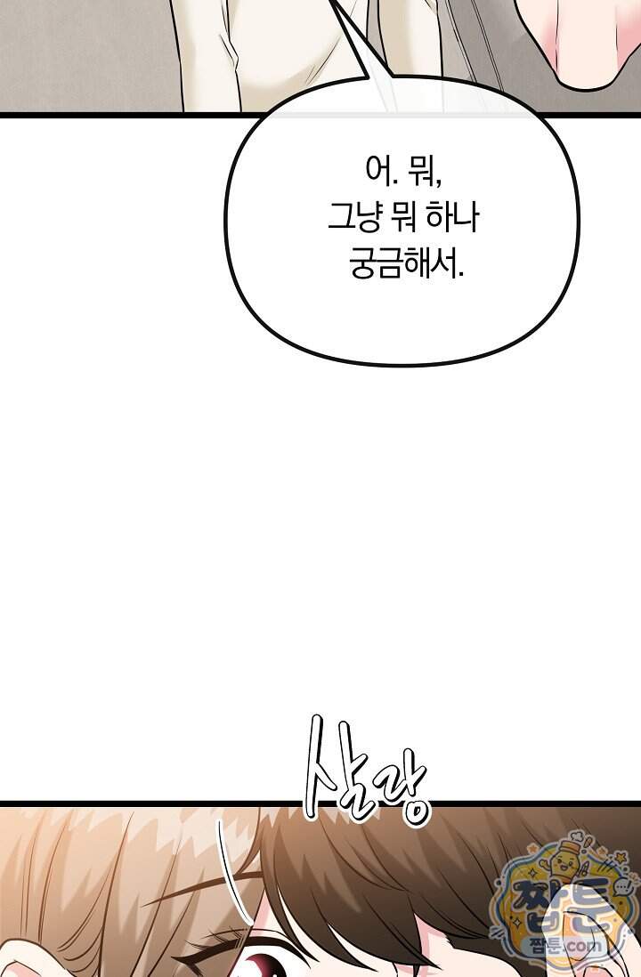 누나, 한 입만 2화 121