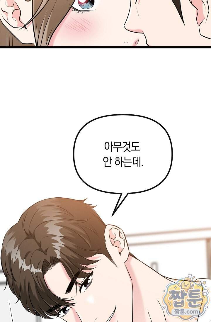 누나, 한 입만 2화 122