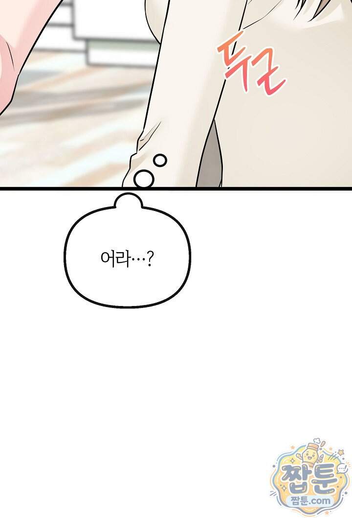 누나, 한 입만 2화 124
