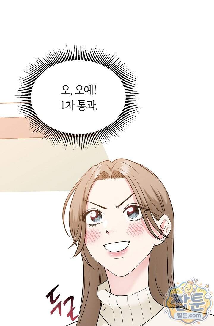 누나, 한 입만 2화 125
