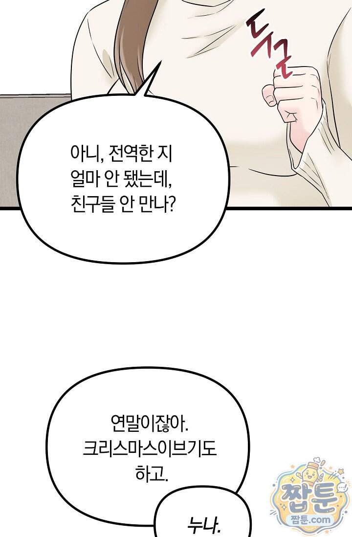 누나, 한 입만 2화 126