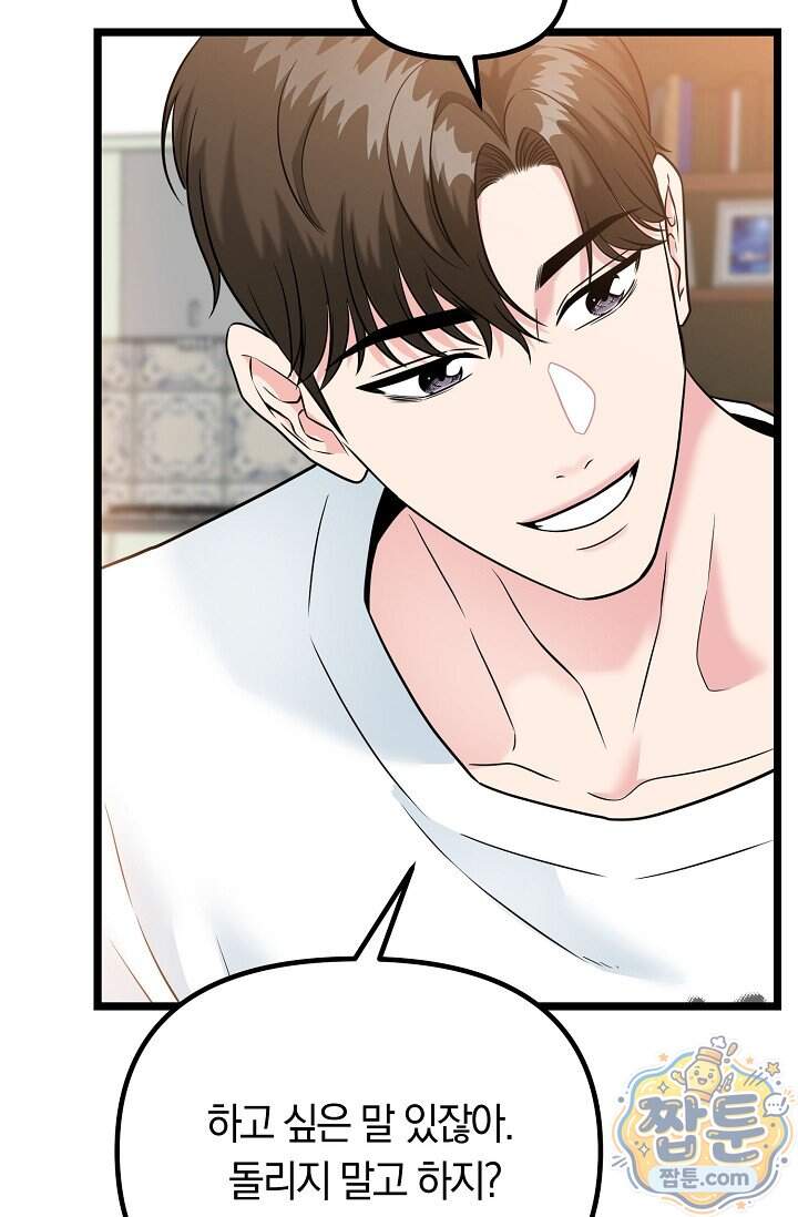 누나, 한 입만 2화 127