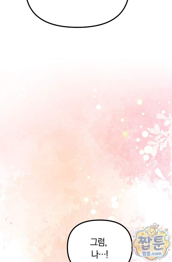 누나, 한 입만 2화 128