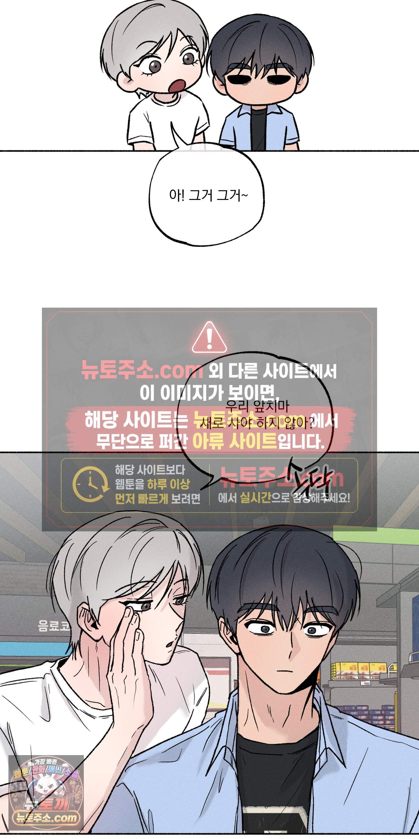 당신이 방심한 사이 외전 26화 4