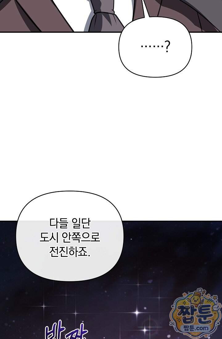 엄마는 내 성좌 116화 19