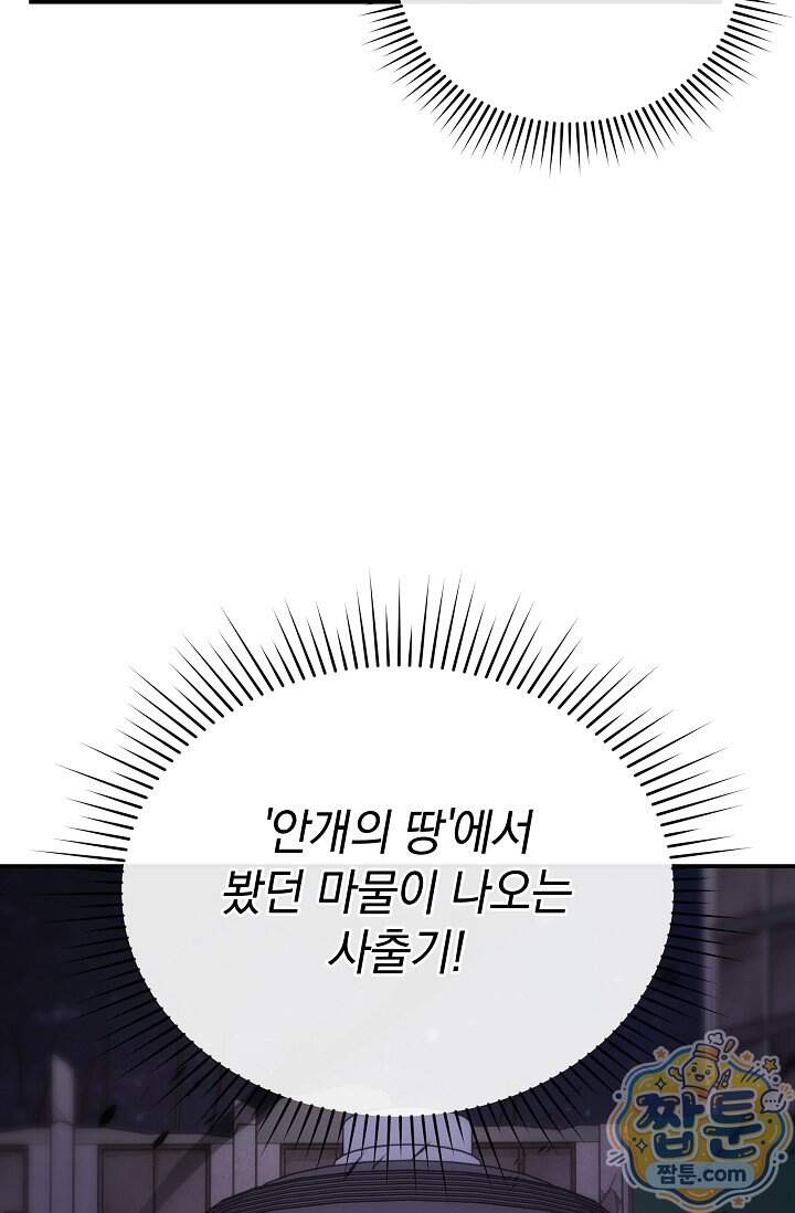 엄마는 내 성좌 116화 26