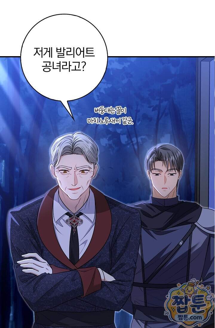 악당 삼촌이랑 살아요 54화 3