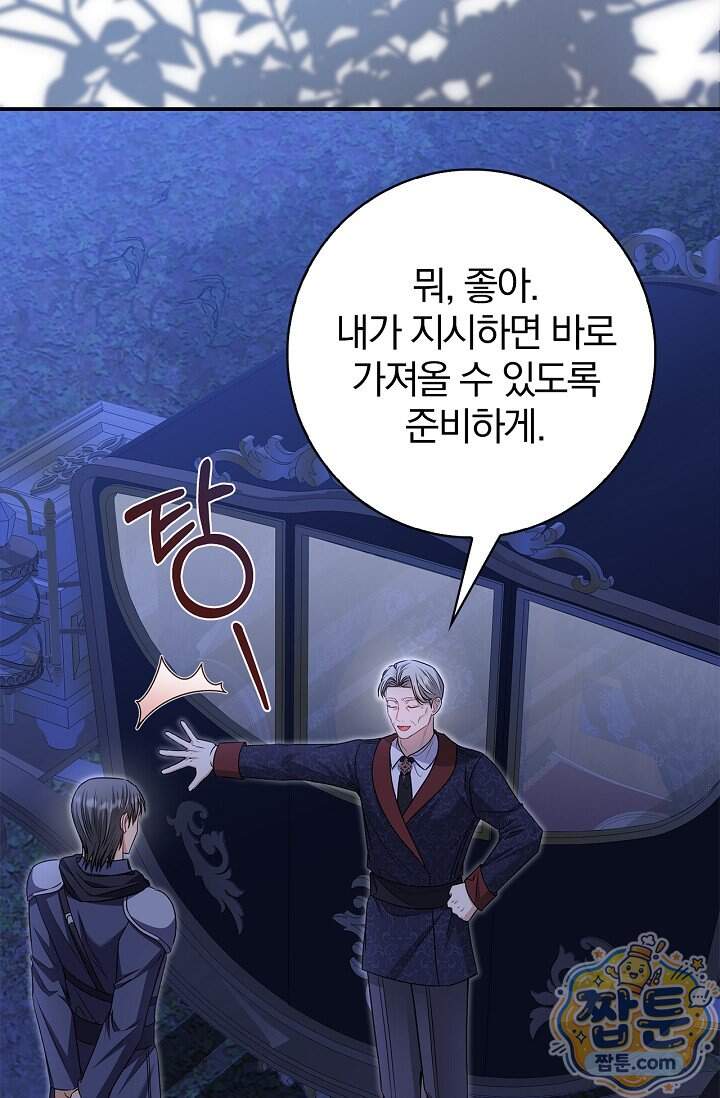 악당 삼촌이랑 살아요 54화 5