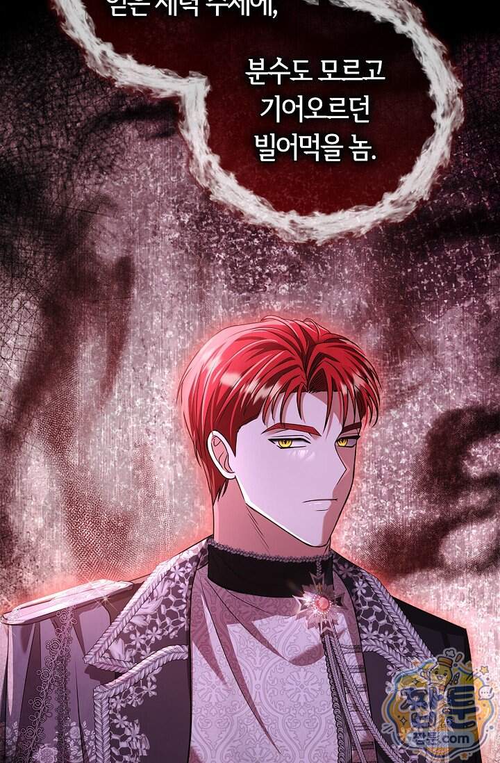 악당 삼촌이랑 살아요 54화 11