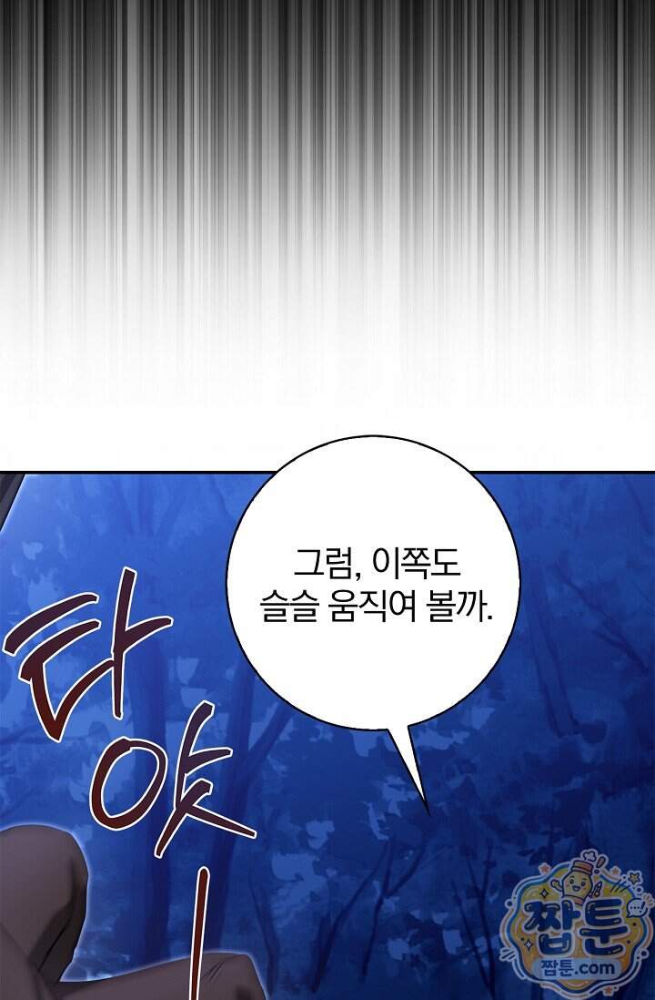 악당 삼촌이랑 살아요 54화 13