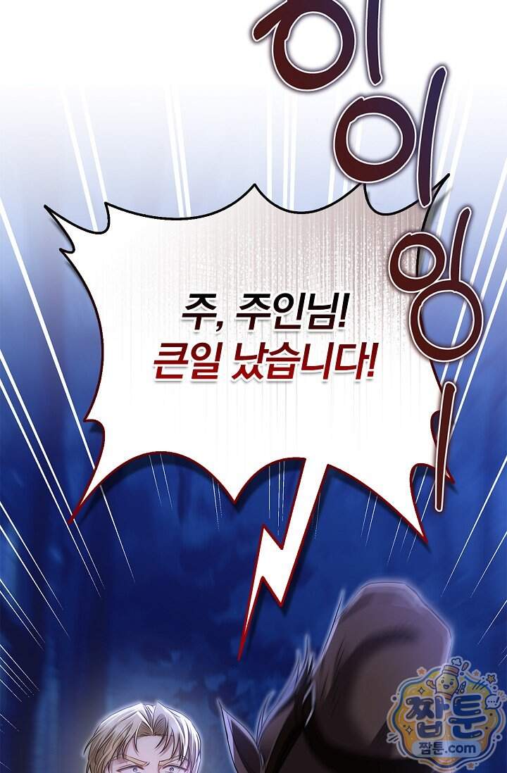 악당 삼촌이랑 살아요 54화 15