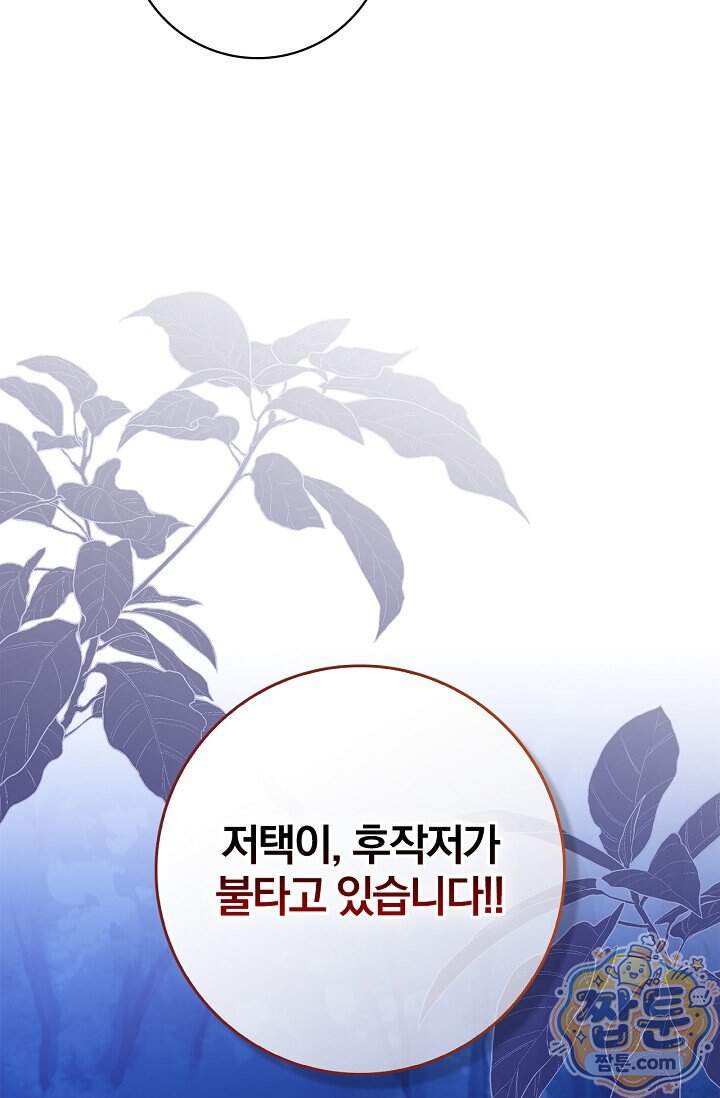 악당 삼촌이랑 살아요 54화 19