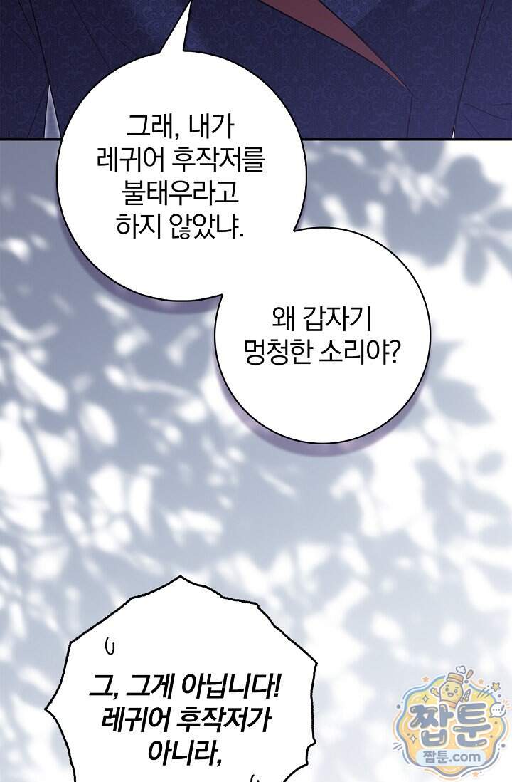 악당 삼촌이랑 살아요 54화 21
