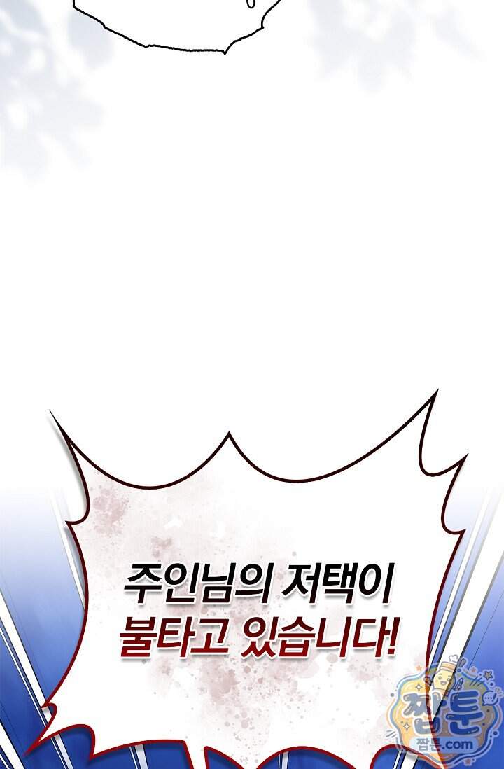 악당 삼촌이랑 살아요 54화 22
