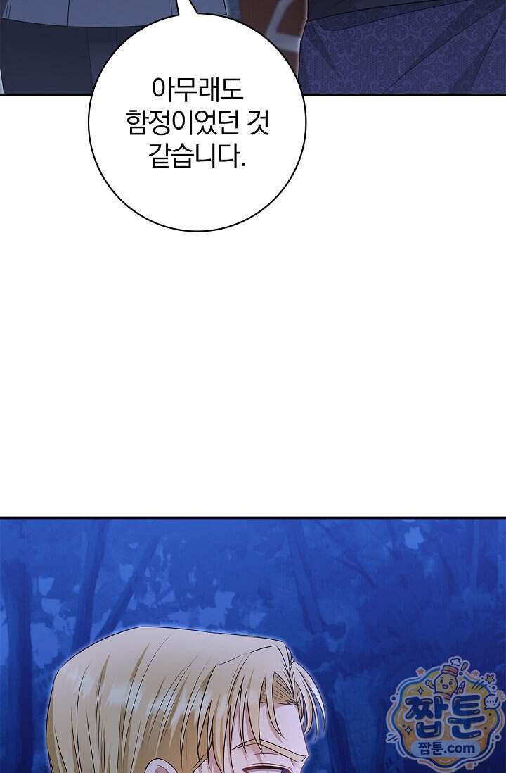 악당 삼촌이랑 살아요 54화 26