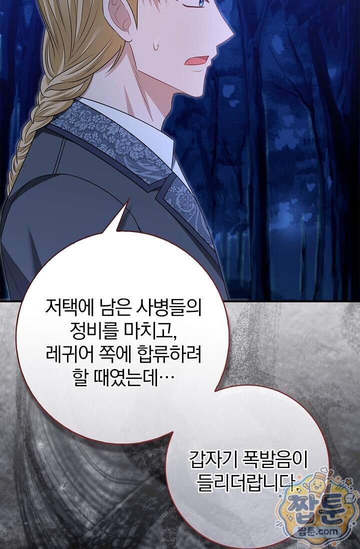 악당 삼촌이랑 살아요 54화 27