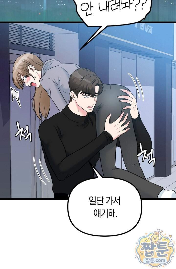 누나, 한 입만 15화 4
