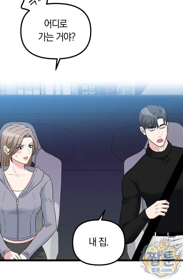 누나, 한 입만 15화 6