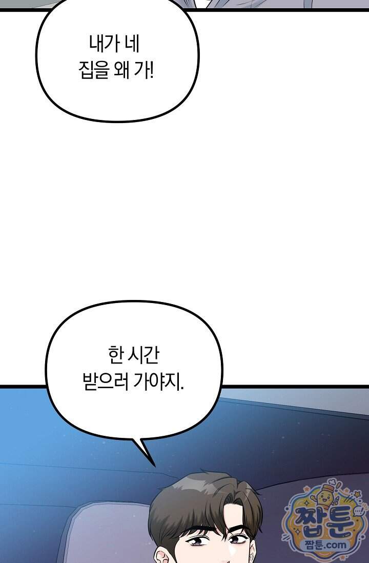 누나, 한 입만 15화 8