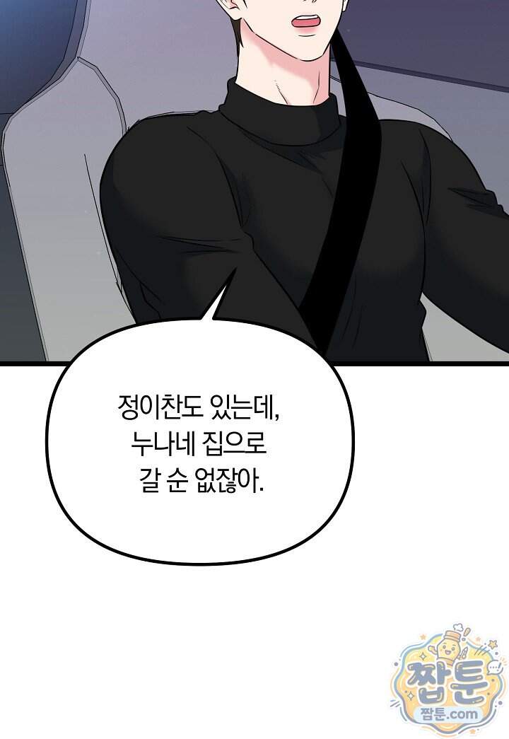 누나, 한 입만 15화 9