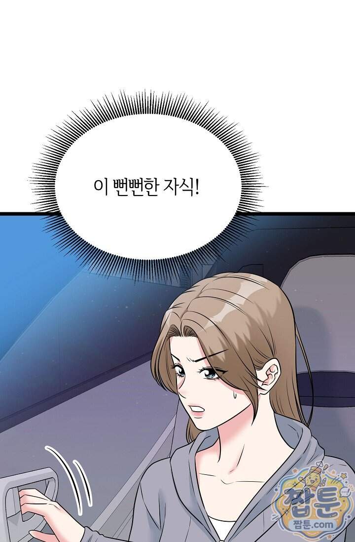 누나, 한 입만 15화 10