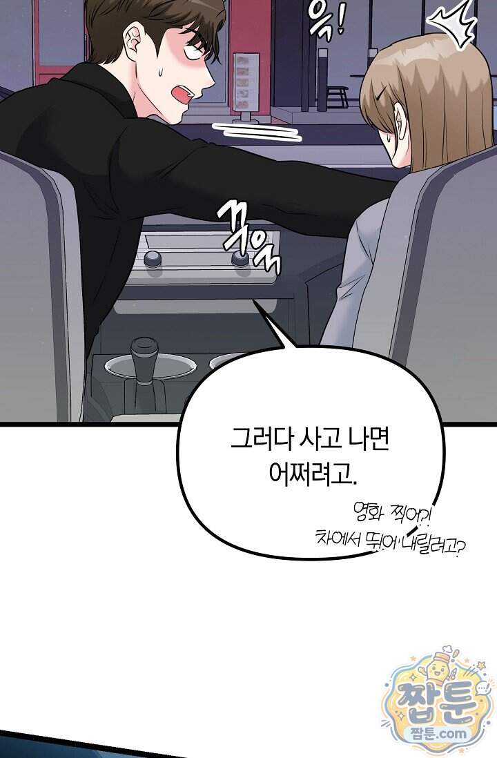 누나, 한 입만 15화 12
