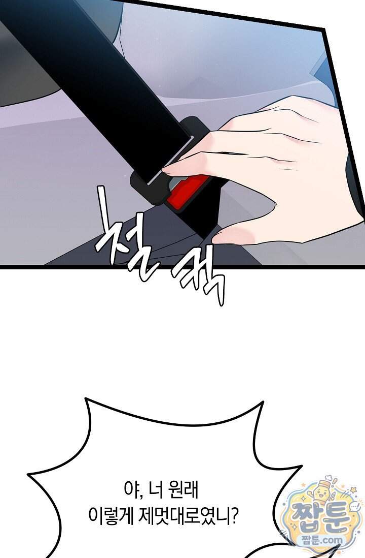 누나, 한 입만 15화 13